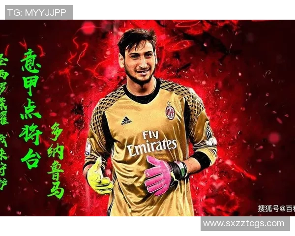 多纳鲁马的辉煌之路:从青涩门将到世界顶级守护神的蜕变与成就 多纳鲁马的辉煌之路:从青涩门将到世界顶级守护神的蜕变与成就